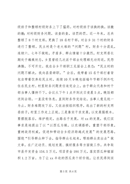 在基层锻炼的实践中不断超越(选调生汇报材料) (4).docx