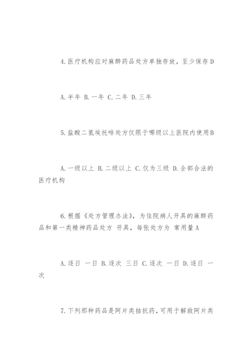 麻醉药品及精神药品培训试题及答案.docx