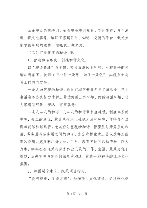 项目部文化建设方案1 (6).docx