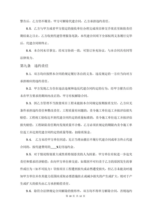代建管理服务合同