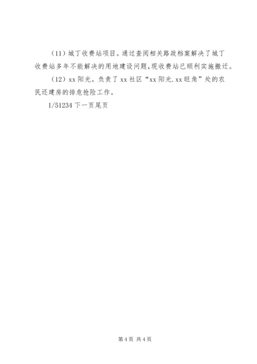 乡镇城建工作计划.docx