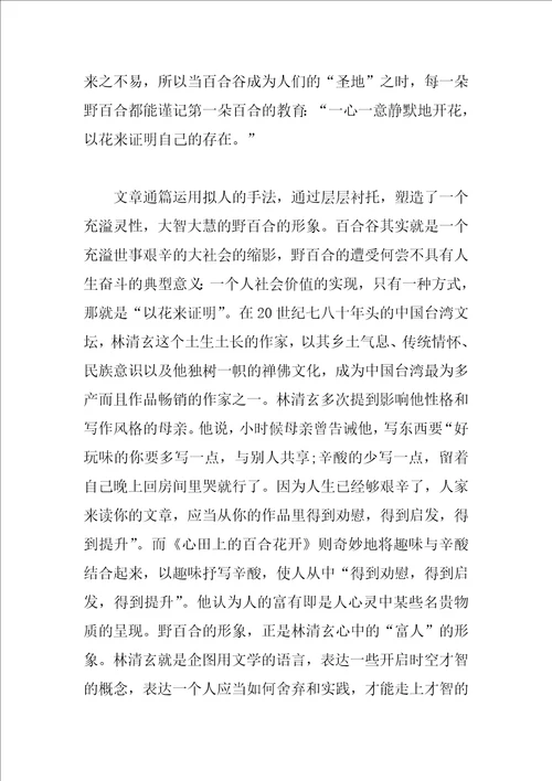 林清玄清欢读书心得