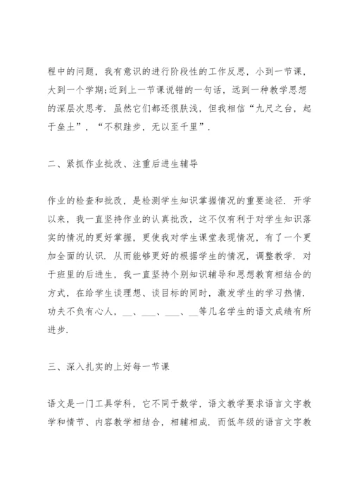 语文课教学教师心得体会.docx