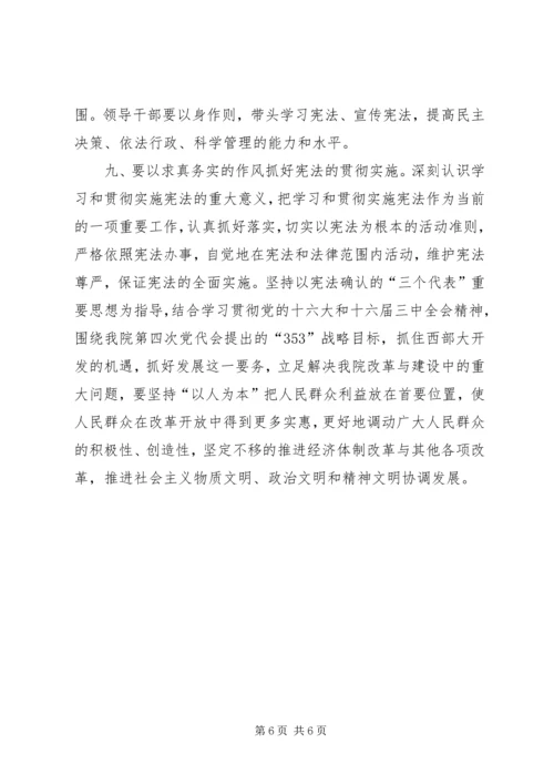 学习新宪法心得体会 (4).docx