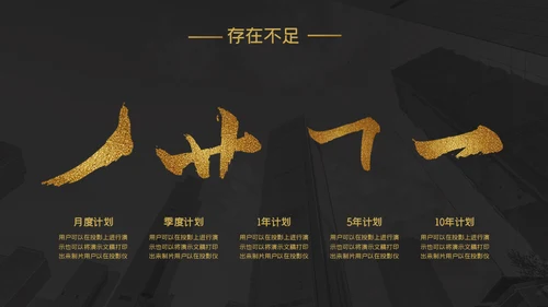 金色笔划创意工作汇报通用PPT模板