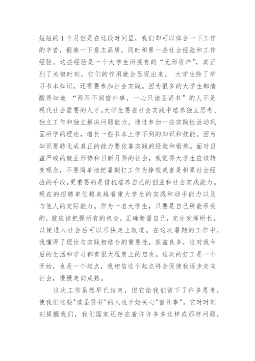 社会实践报告论文的范文.docx