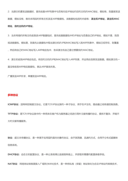 2023年面试之计算机网络.docx