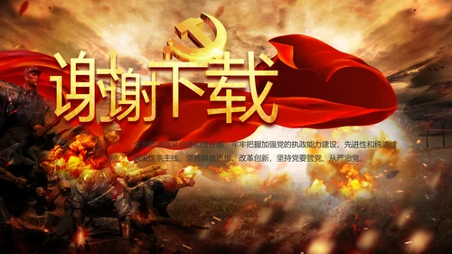 中国共产党的光辉历程党史党课PPT