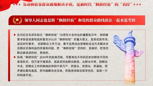 红色党建新时代枫桥经验的核心要义党课培训课件PPT