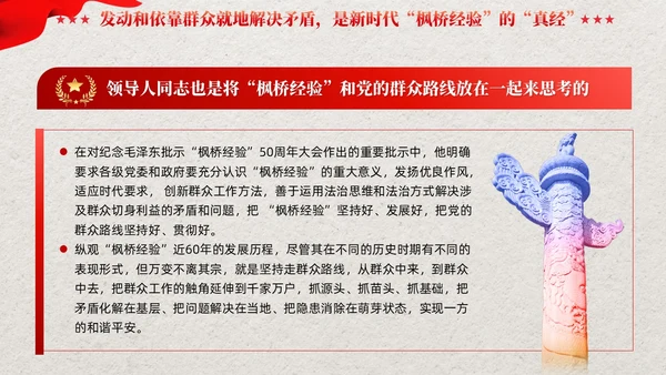 红色党建新时代枫桥经验的核心要义党课培训课件PPT
