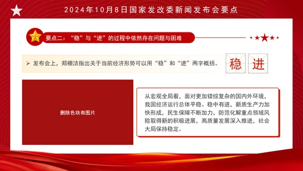 时事热点10月8日发改委新闻发布会中国经济如何立足于稳谋求于进ppt课件