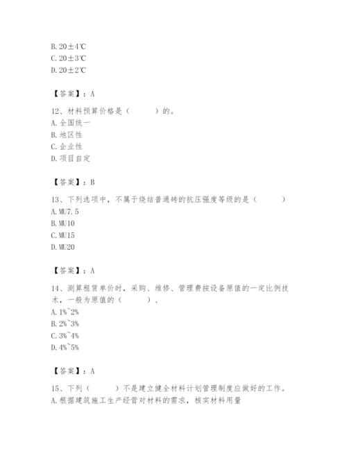 2024年材料员之材料员专业管理实务题库含答案【综合卷】.docx