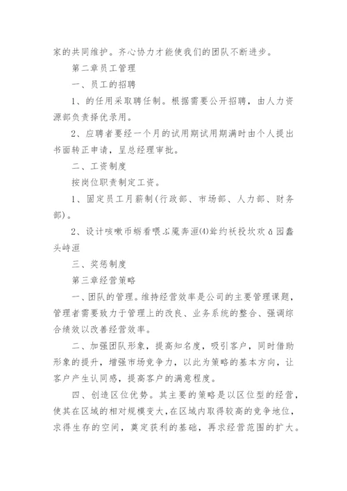 医疗器械公司规章制度上墙篇1.docx