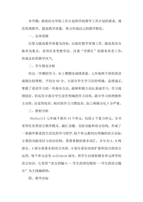 英语老师个人工作计划 (2).docx