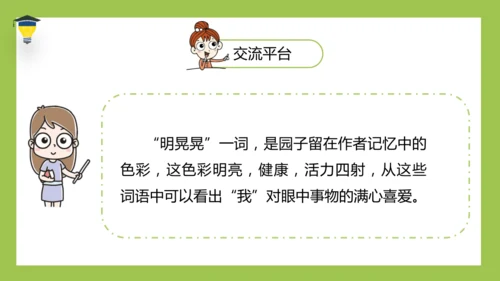 统编版语文五年级下册 第一单元  语文园地一 课件
