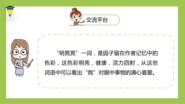 统编版语文五年级下册 第一单元  语文园地一 课件