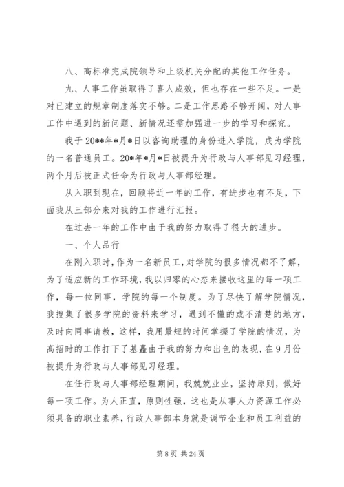 人事科个人工作总结.docx