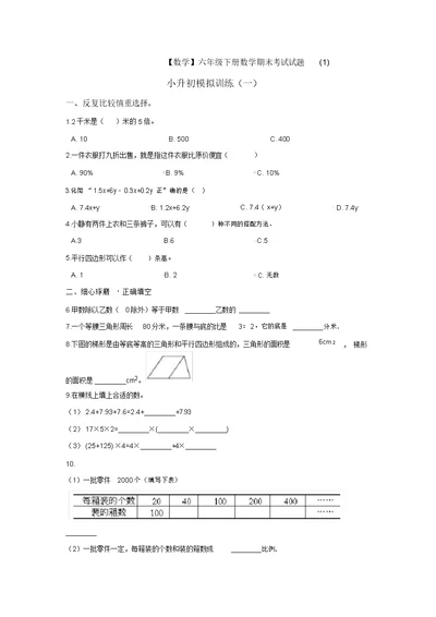 【3套打包】成都石室外语学校小升初一模数学试卷及答案