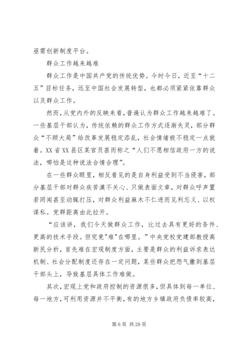如何做好当前群众工作.docx