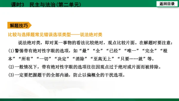 【期末复习】河南省2019-2020学年道德与法治九年级上册第三课时《民主与法治》（74张幻灯片）