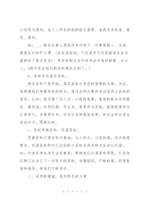 新班主任工作心得体会5篇通用.docx