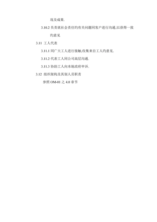 社会责任标准手册.docx