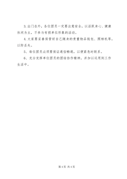 翠华山活动计划报告 (2).docx