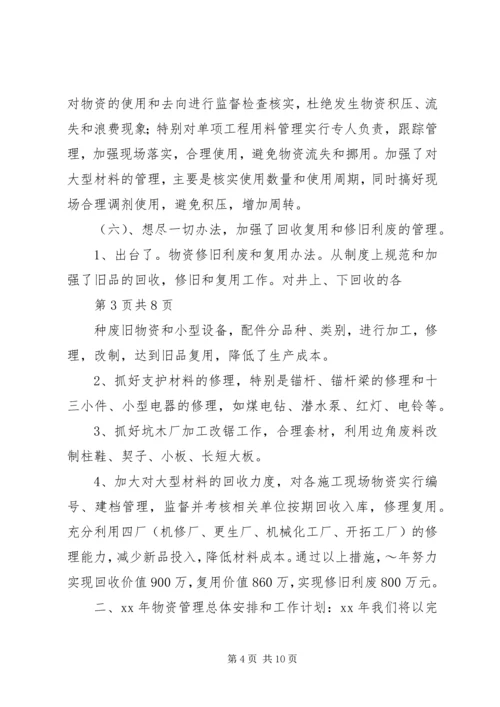 煤矿XX年工作总结和XX年度工作计划 (2).docx