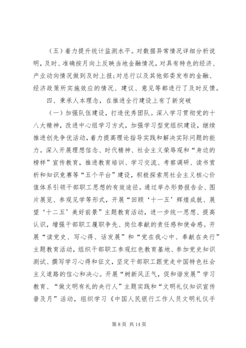 人民银行支行上半年工作总结.docx