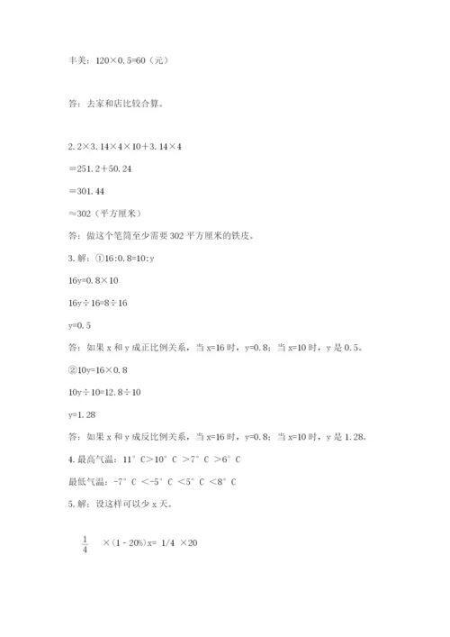 六年级下册数学期末测试卷及一套参考答案.docx