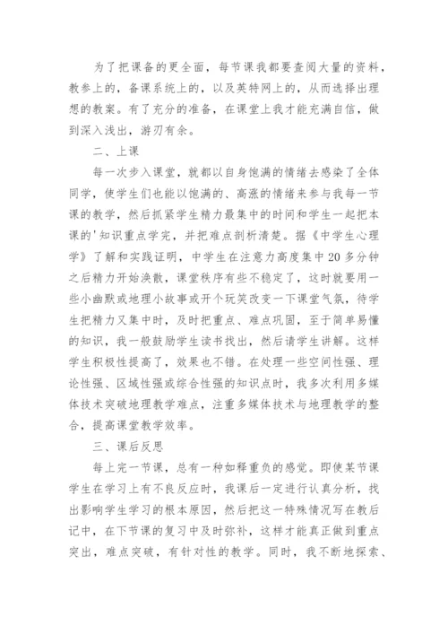 高三下学期地理教学工作总结.docx