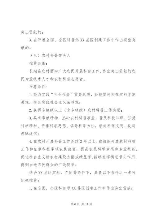 县“科普惠农兴村计划”实施方案细则.docx