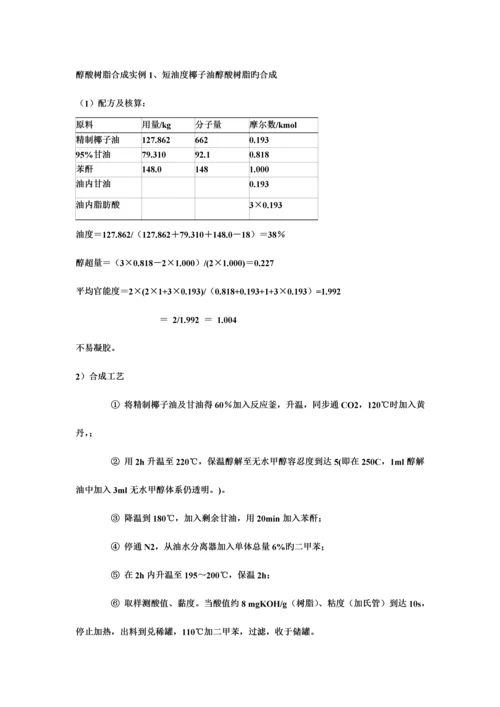 涂料化学与工艺学习题及解答.docx