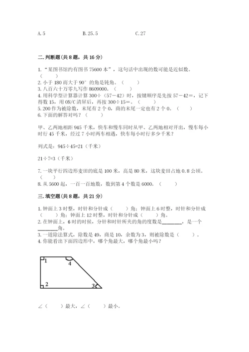 人教版四年级上册数学期末测试卷（精品）word版.docx