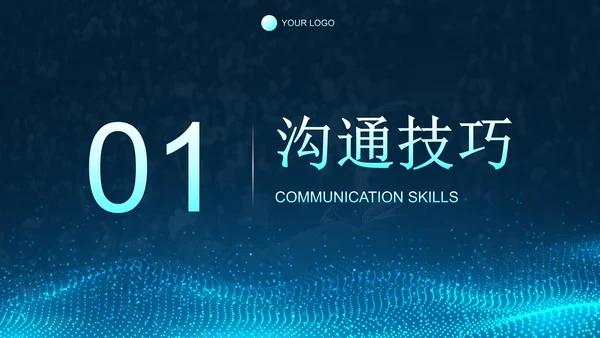 蓝色商务科技风企业通用培训PPT模板
