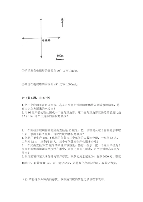 西师大版六年级数学下学期期末测试题含完整答案（历年真题）.docx