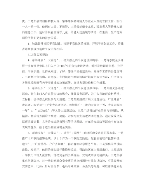 精编之城管大队精准扶贫工作计划范文.docx