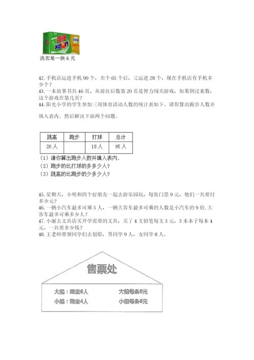 小学二年级上册数学应用题100道含答案（b卷）.docx