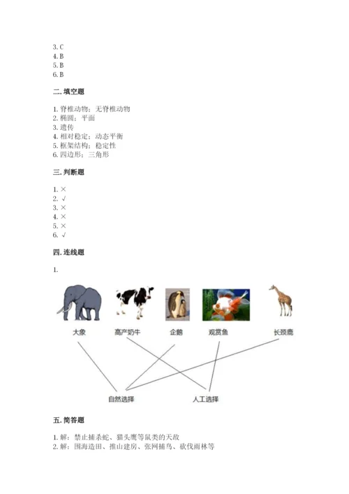 教科版六年级下册科学期末测试卷【满分必刷】.docx