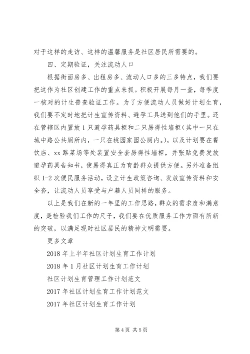 社区计划生育年度工作计划20XX年.docx