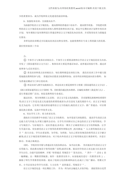 【自查报告】市语言文字规范化示范学校自查报告.docx