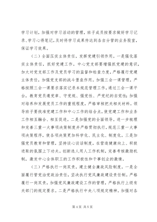 公共资源交易中心领导班子巡察整改专题民主生活会对照检查材料.docx