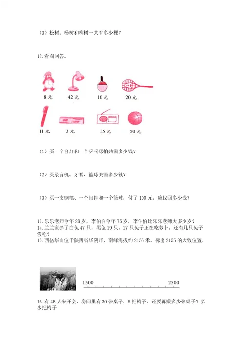 二年级上册数学解决问题60道及完整答案【名校卷】