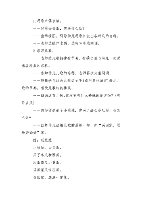 小班语言《娃娃》教案