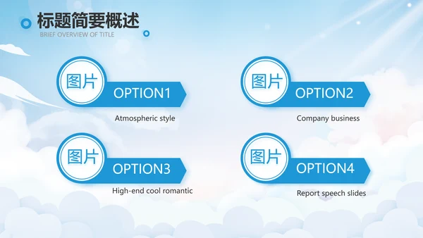蓝色天空毕业典礼通用动态PPT