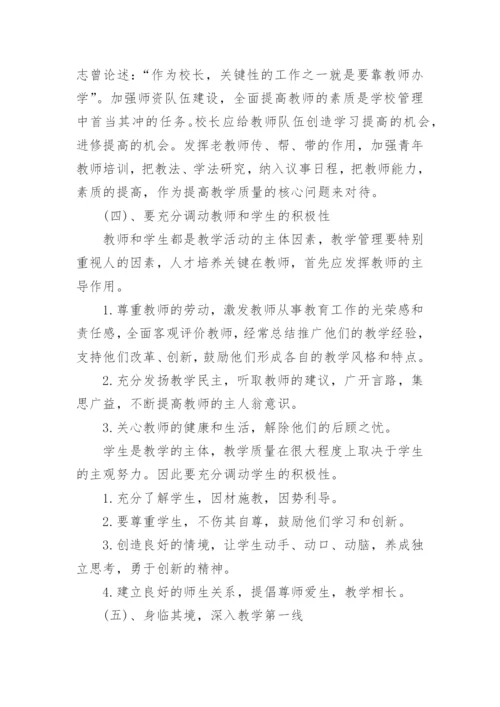 最新中小校长面试试题及答案.docx