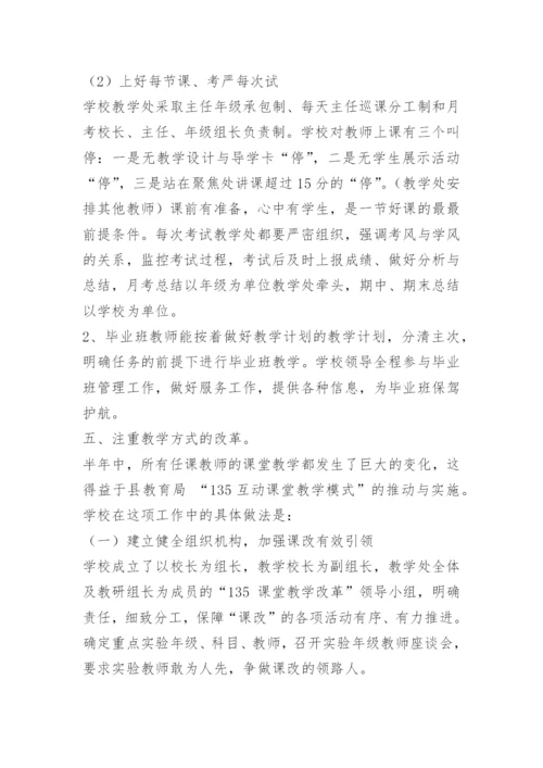 学校常规教育教学工作总结_1.docx