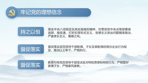 纪检监察党风廉政建设工作总结PPT