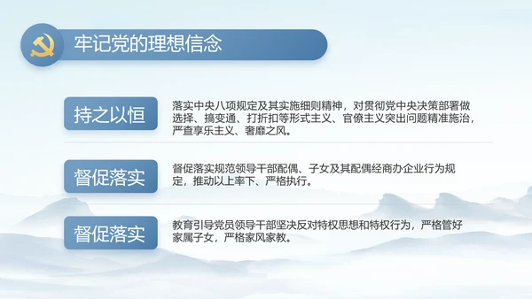纪检监察党风廉政建设工作总结PPT
