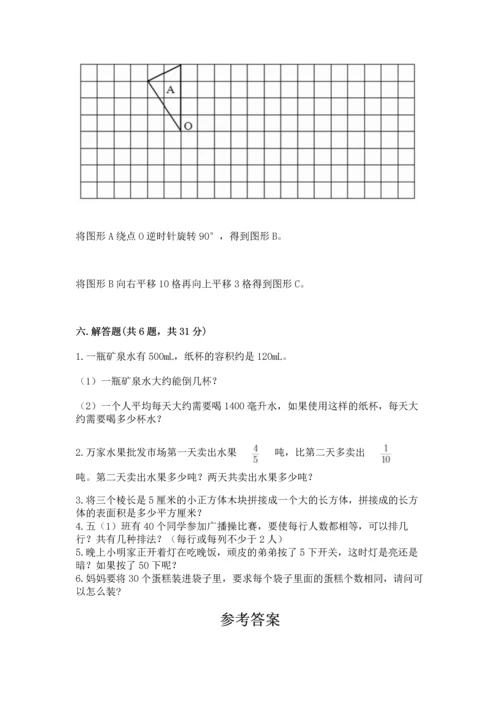 人教版数学五年级下册期末测试卷精品【a卷】.docx
